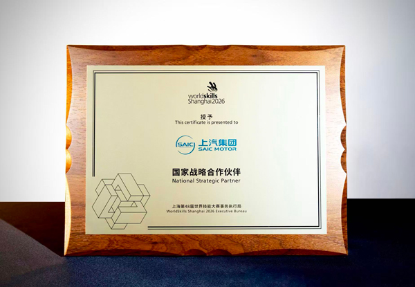 15VIP太阳集团集团成为第48届世界技能大赛“国家战略合作伙伴”