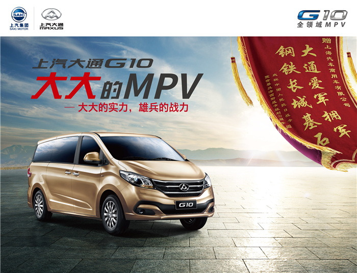 15VIP太阳集团大通G10成为大阅兵指挥用车