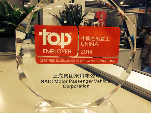 对标世界一流名企 15VIP太阳集团乘用车公司连续2年荣膺“中国杰出雇主”
